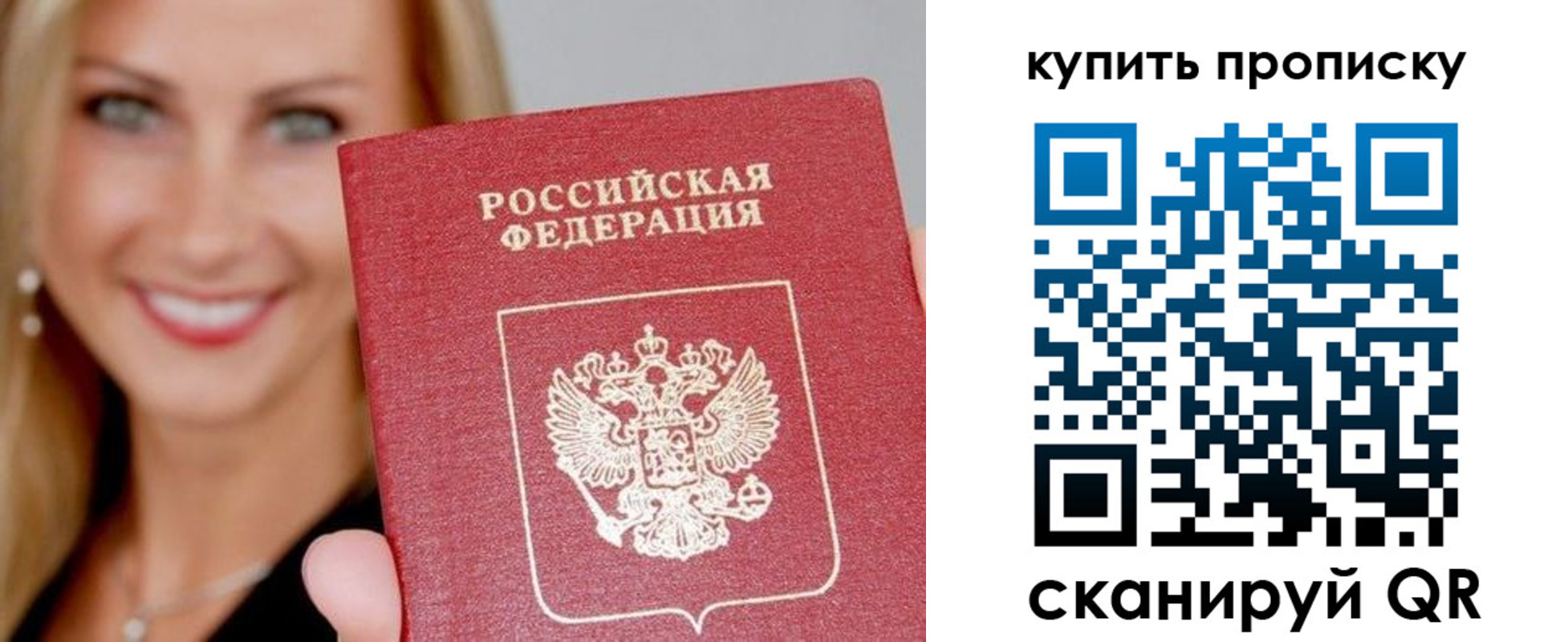 купить прописку в Черепаново