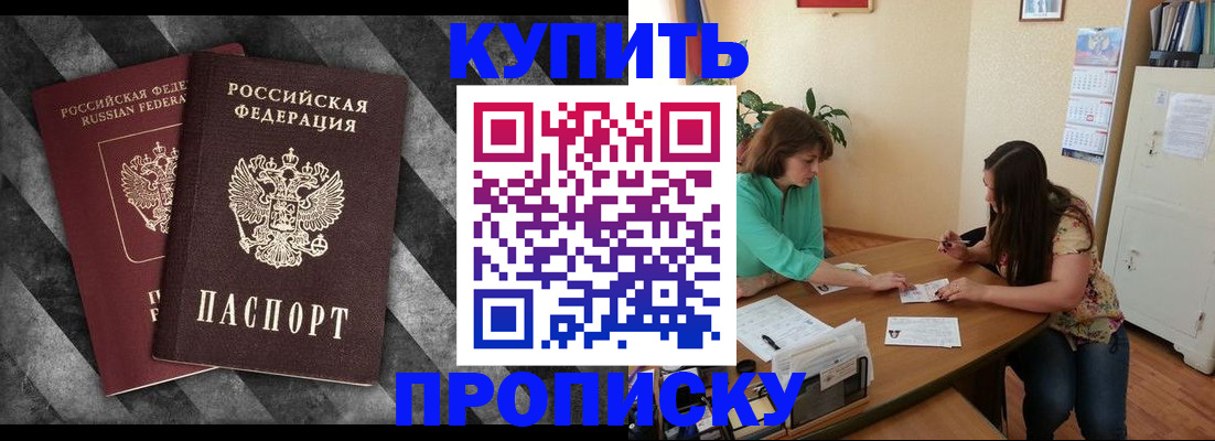 прописка штамп в Черепаново