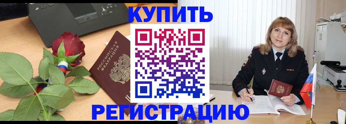 временная прописка в Черепаново